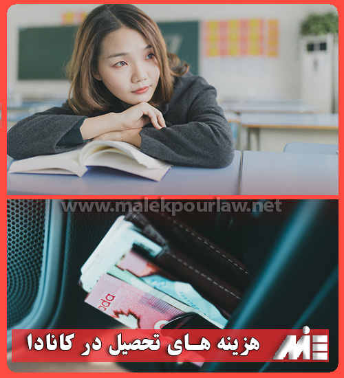 هزینه های تحصیل در کانادا - موسسه MIE