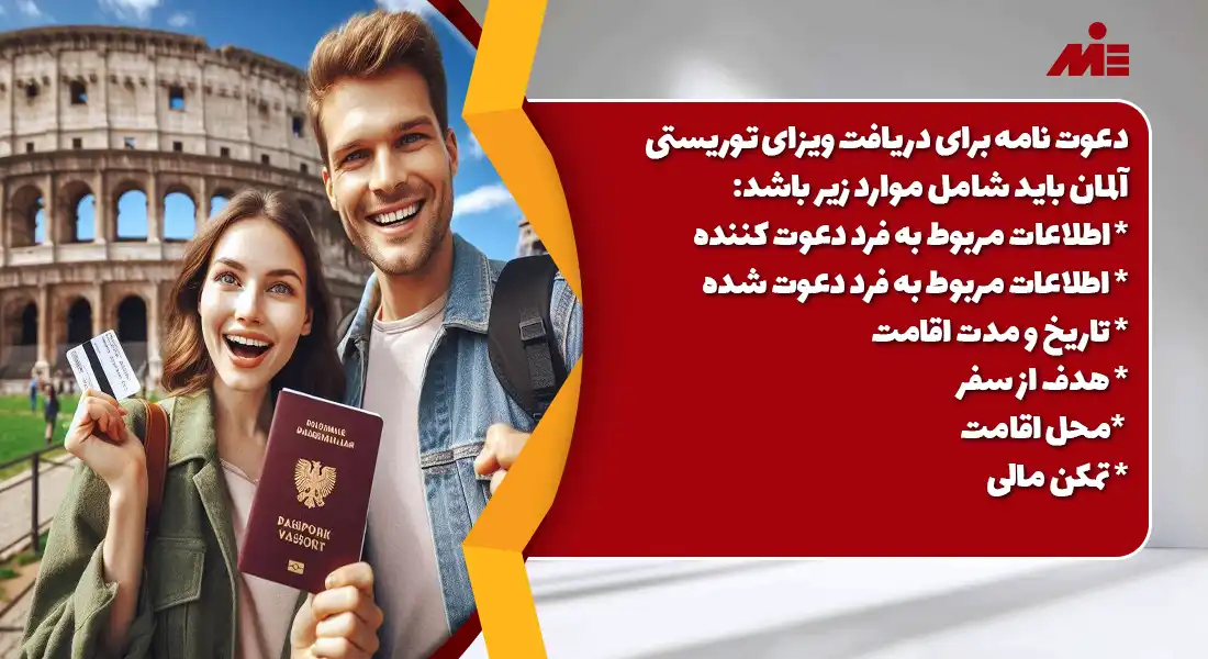 ویزای توریستی آلمان با دعوتنامه