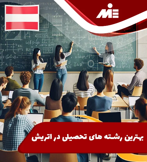 رشته های تحصیلی در اتریش 2