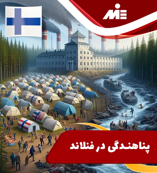 پناهندگی در فنلاند