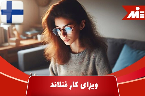 ویزای کار فنلاند