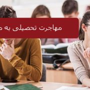 مهاجرت تحصیلی به مالتا