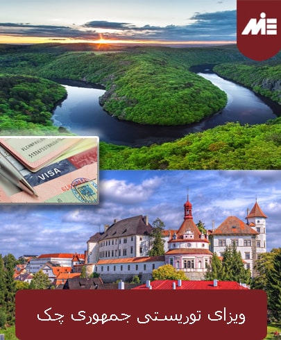 ویزای توریستی جمهوری چک