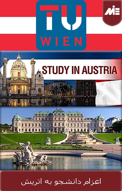 اعزام دانشجو به اتریش