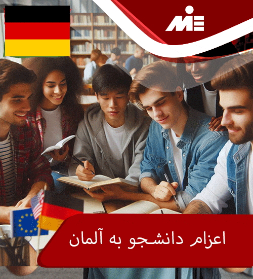 اعزام دانشجو به آلمان 2024