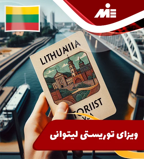 توریستی لیتوانی