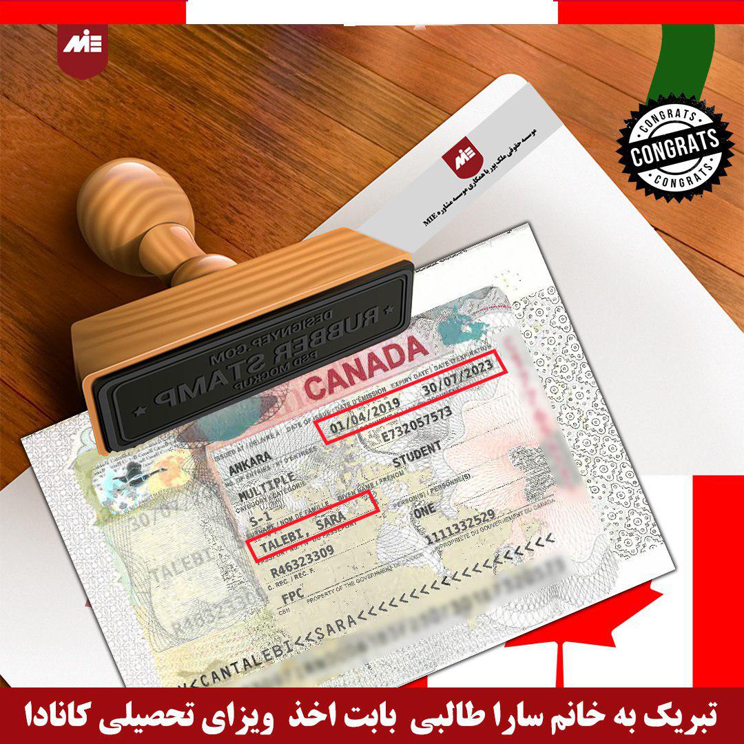 ویزای تحصیلی کانادا ـ سارا طالبی