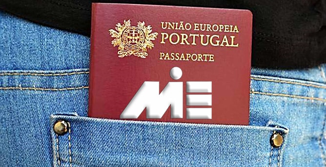 پاسپورت و تابعیت پرتغال