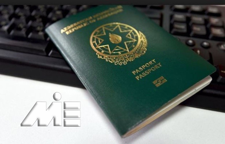 پاسپورت آذربایجان و اخذ تابعیت آذربایجان