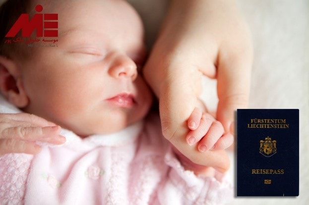 پاسپورت لیختن اشتاین از طریق تولد
