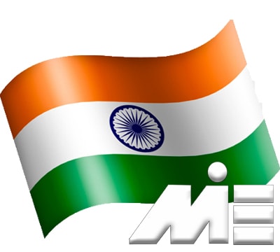 پرچم هندوستان ـ مهاجرت به هندوستان ـ ویزای هندوستان ـ‌ اقامت هندوستان