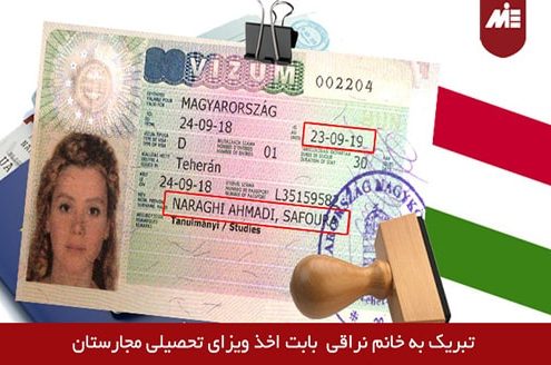 صفورا نراقی احمدی ـ ویزای تحصیلی مجارستان