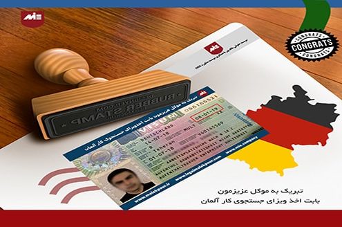 موکل عزیز ـ ویزای جستجوی کار آلمان (14.07.2018)