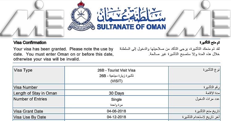 یک نمونه ویزای توریستی عمان