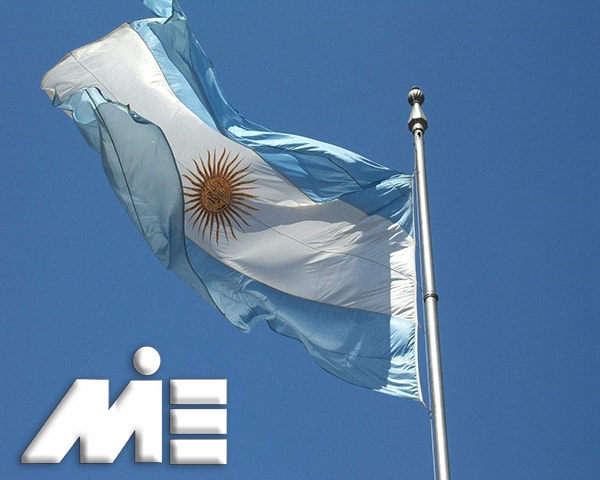 پرچم آرژانتین | مهاجرت به آرژانتین | مسافرت به آرژانتین