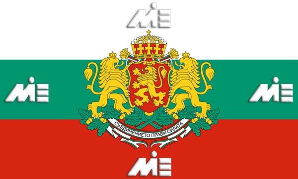 مهاجرت به بلغارستان | سفر به بلغارستان | پرچم بلغارستان