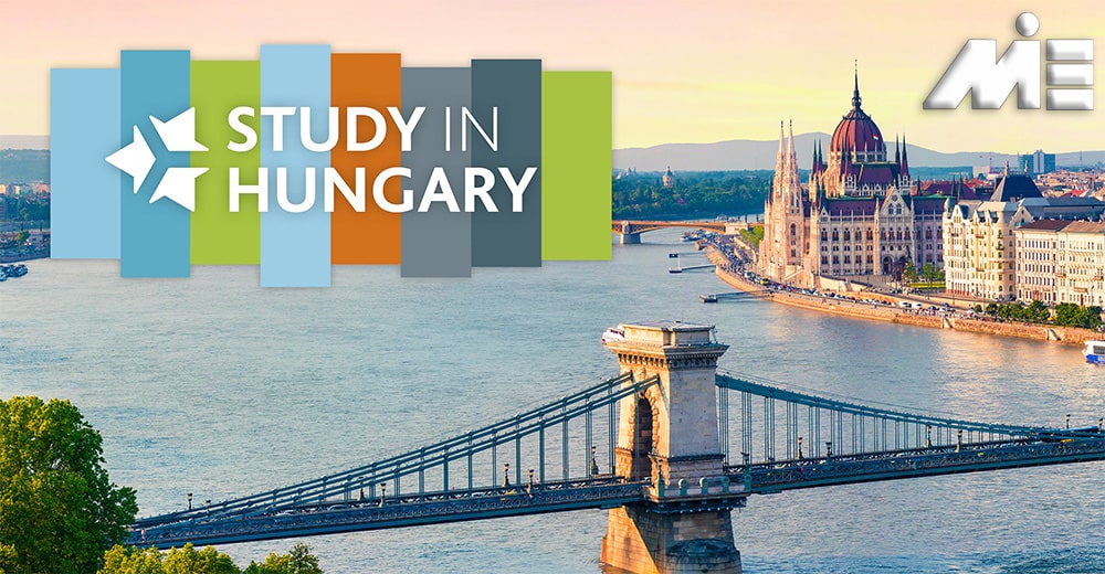 ویزای تحصیلی مجارستان - تحصیل در مجارستان - تحصیل در دانشگاههای مجارستان