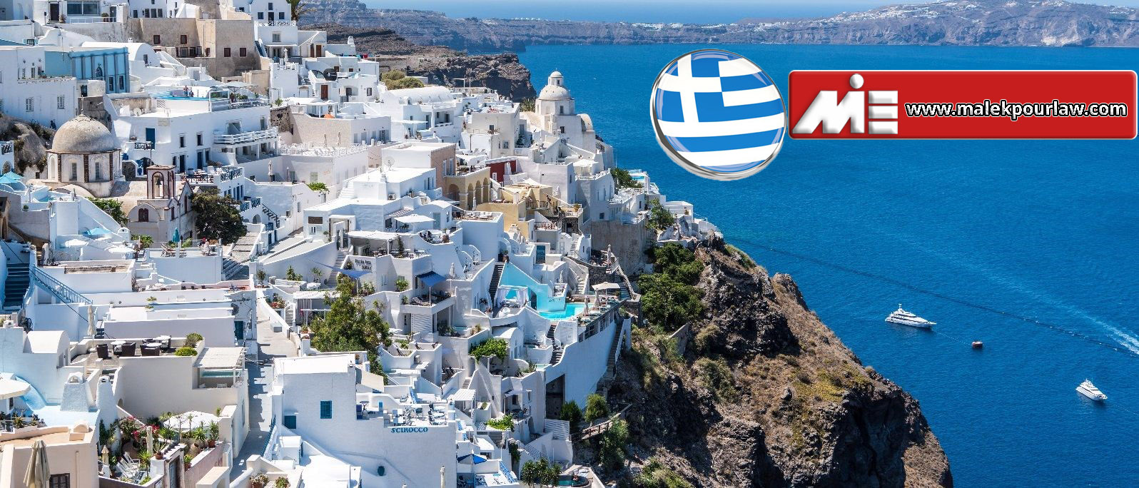 جاذبه های گردشگری یونان - سفر به یونان - مهاجرت به یونان - سرمایه گذاری در یونان - اقامت یونان از طریق تمکن مالی - خرید ملک در یونان