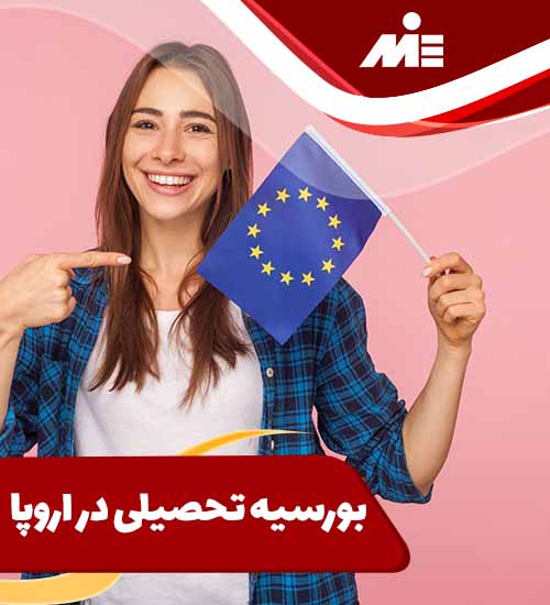 عکس اصلی بورسیه تحصیلی در اروپا