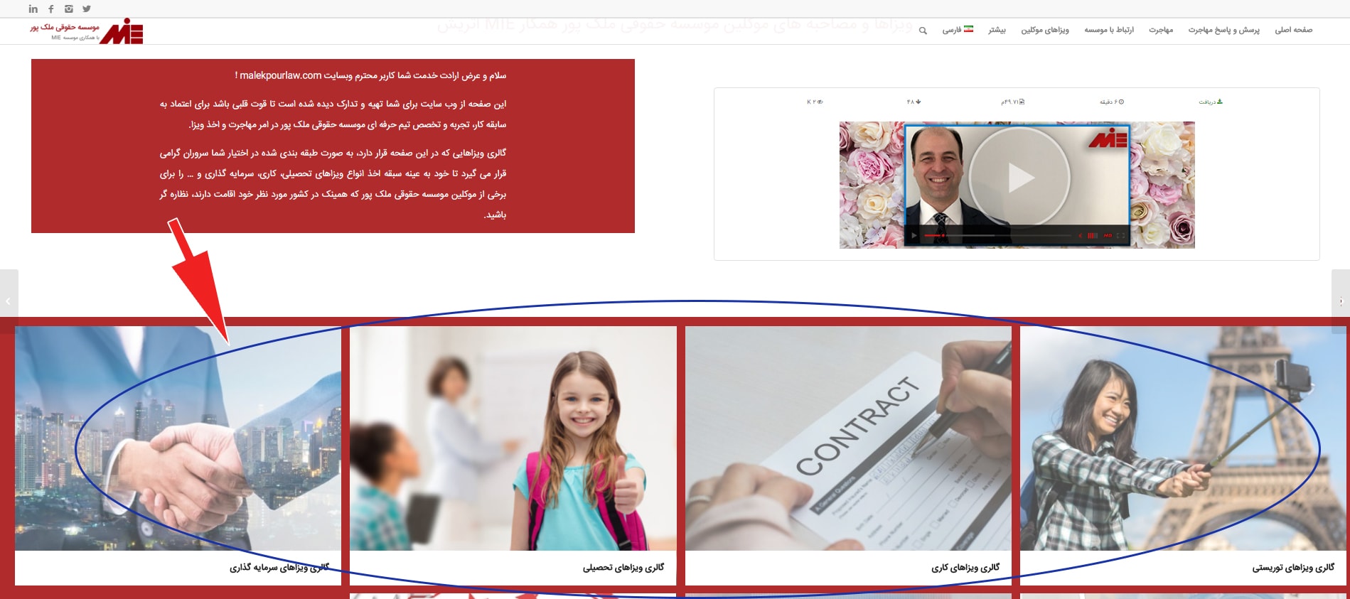 طریقه استفاده از سایت - صفحه ویزاها و مصاحبه های موکلین