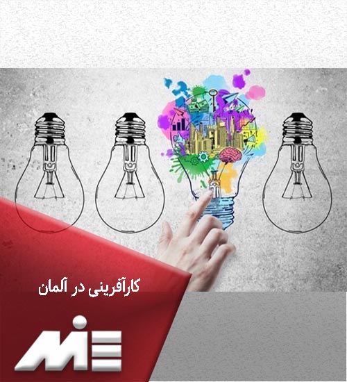 کارآفرینی در آلمان