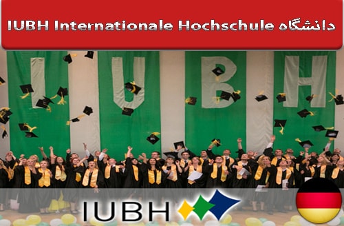 دانشگاه علمی کاربردی ( IUBH Internationale Hochschule )