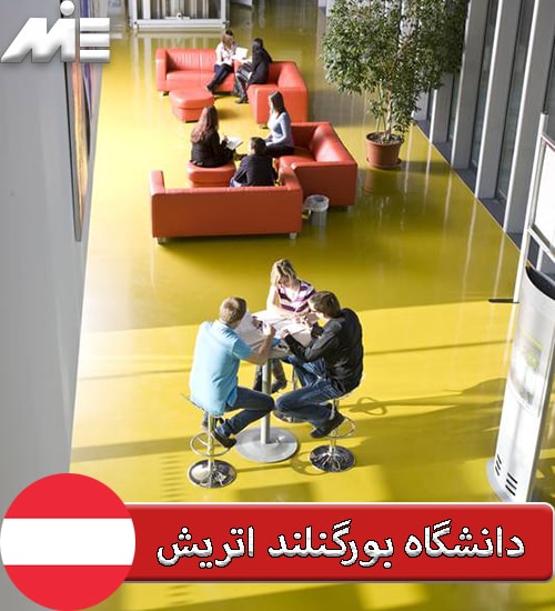 دانشگاه علمی کاربردی بورگن لند اتریش (Austria University of applied science Burgenland FH)