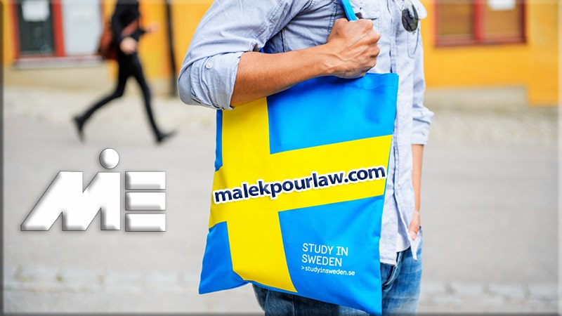 تحصیل در سوئد - ویزای تحصیلی سوئد - دانشگاههای سوئد - زندگی دانشجویی در سوئد - اپلای به سوئد