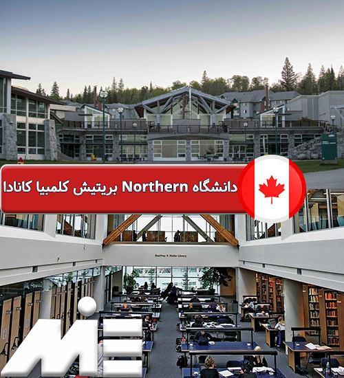 دانشگاه Northern بریتیش