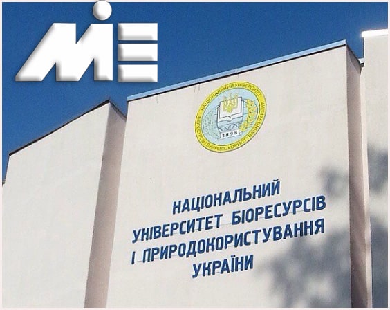 دانشگاه ملی زندگی و علوم محیطی اوکراین
