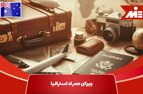 ویزای همراه استرالیا