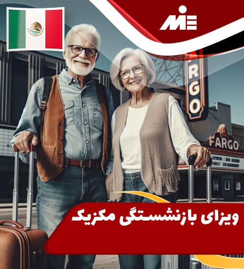 Mexican retirement visa