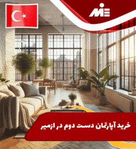 خرید آپارتمان دست دوم در ازمیر