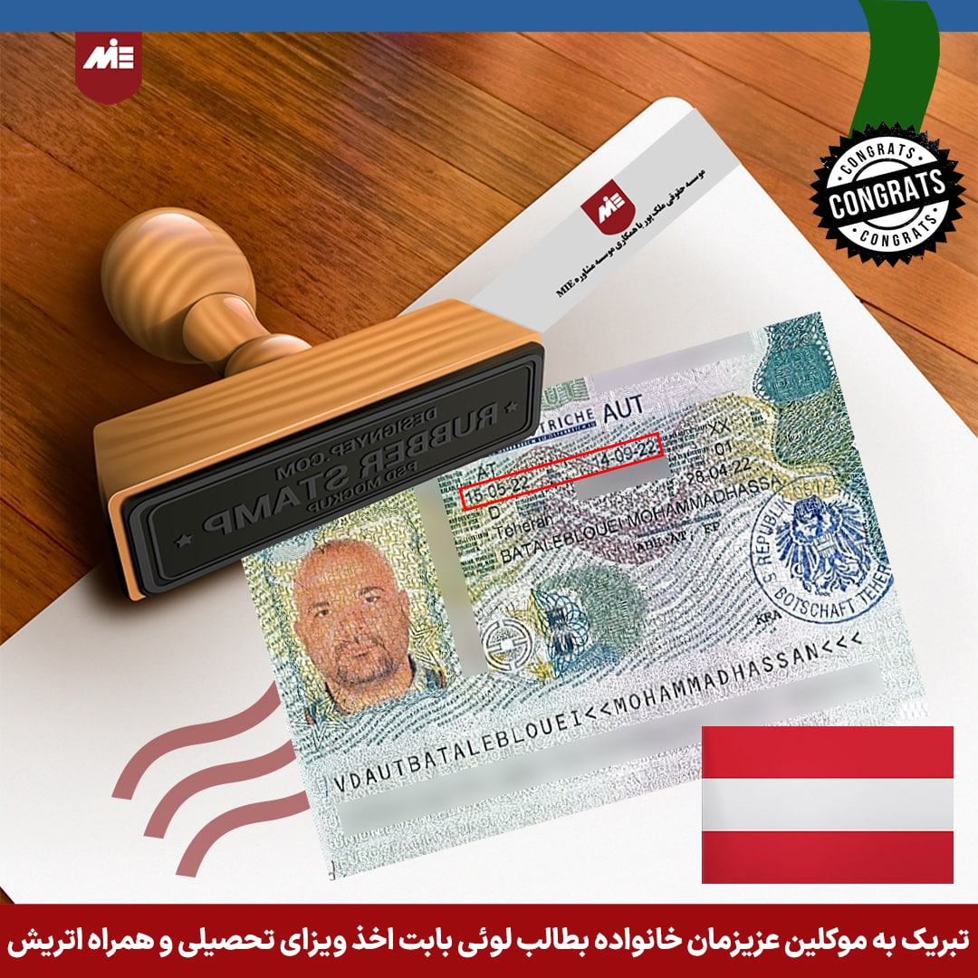 لوئی تحصیلی اتریش و همراه اتریش