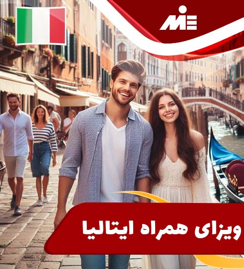 ویزای همراه ایتالیا