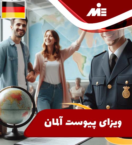 ویزای پیوست آلمان