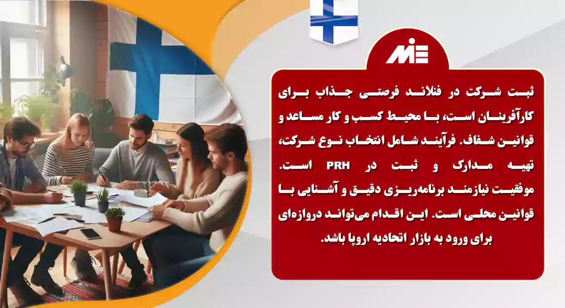 شرح ثبت شرکت در فنلاند