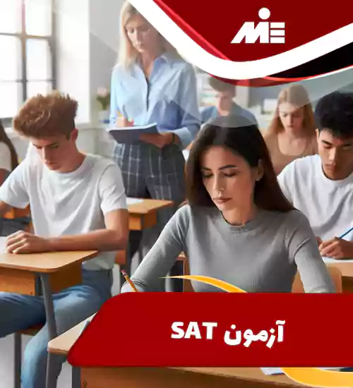 آزمون SAT